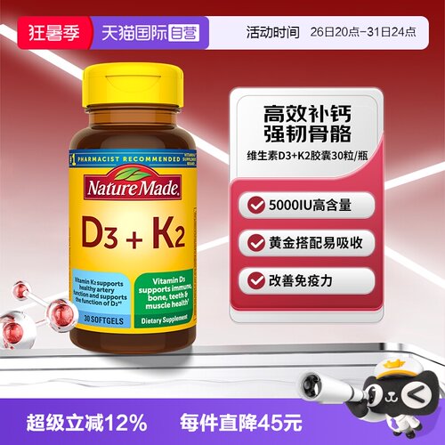 天维美VD3+K2胶囊30粒强韧骨骼
