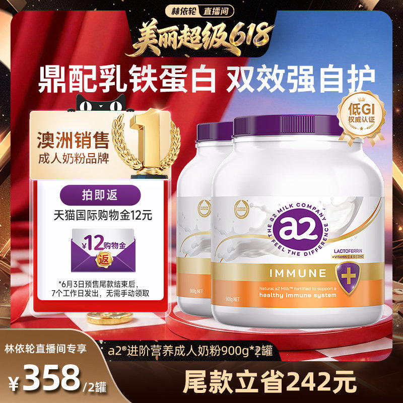 【自营】【林依轮直播间】澳洲进口a2自护力/行动力进阶营养奶粉