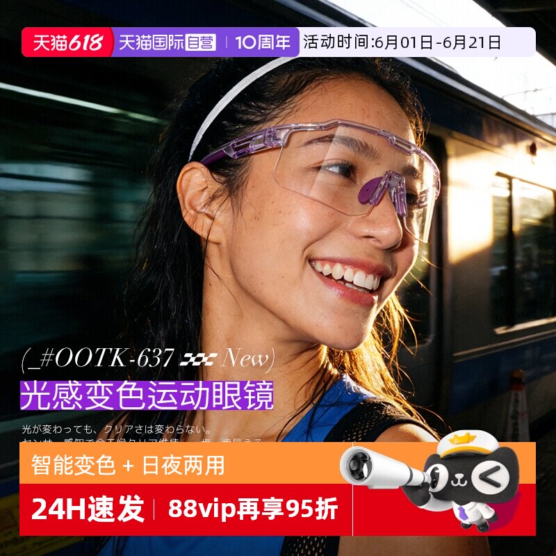 【自营】Oultonpark跑步眼镜马拉松运动专业登山骑行变色护目镜