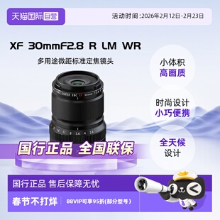 【自营】富士XF30mmF2.8 R LM WR Macro大光圈微距定焦镜头30f2.8