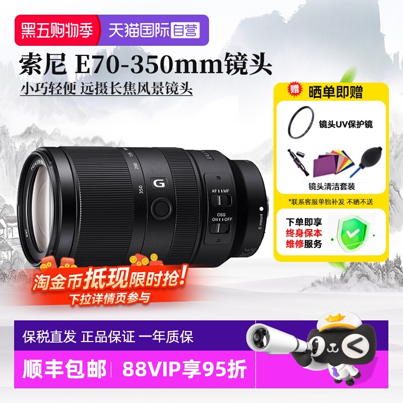 索尼超远摄变焦G镜头70350