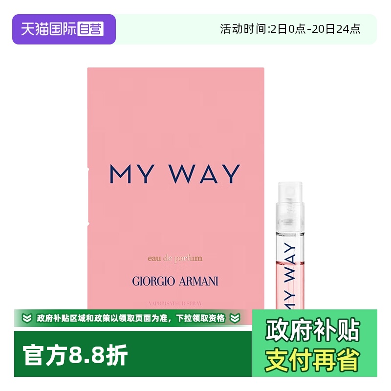 阿玛尼自我无界香水1.2ml