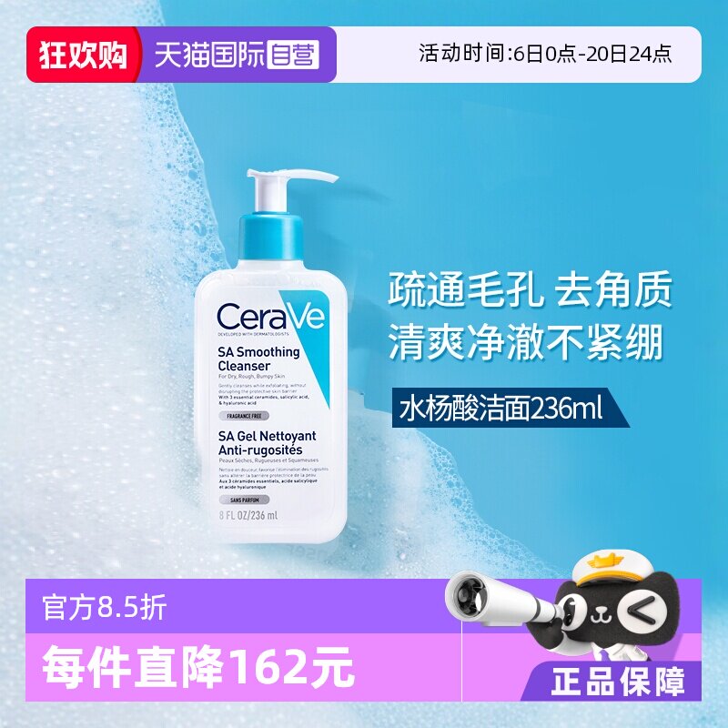 【自营】CeraVe/适乐肤水杨酸保湿洗面奶洁面啫喱泡沫SA洁面236ml