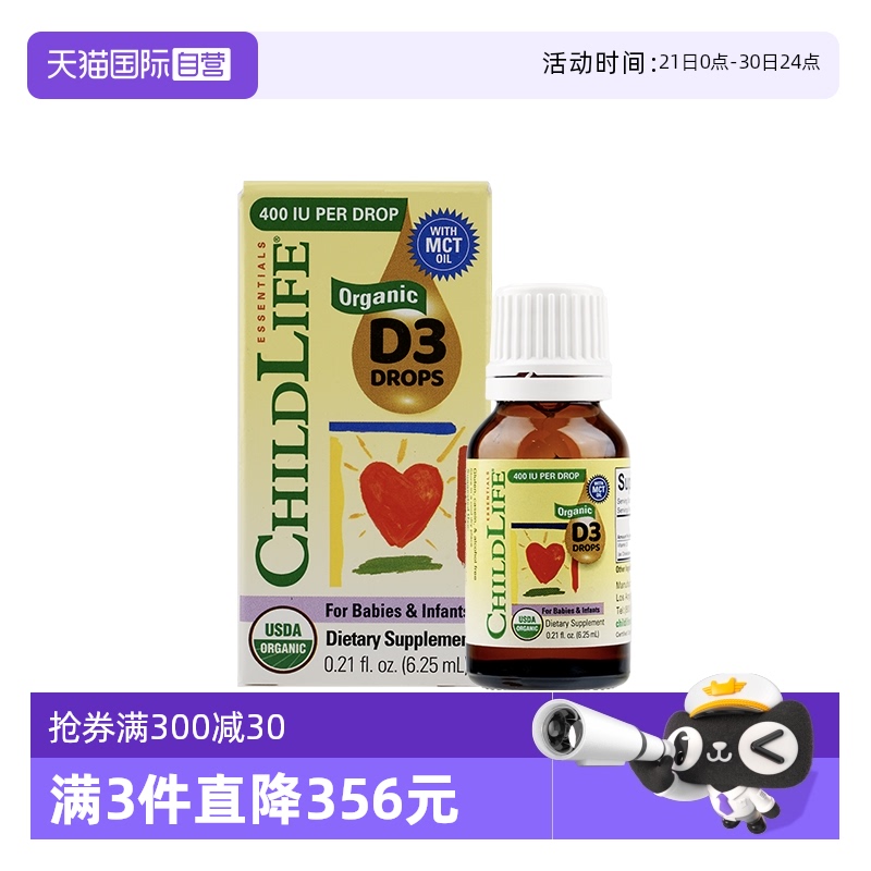 童年时光有机D3大容量促钙吸收