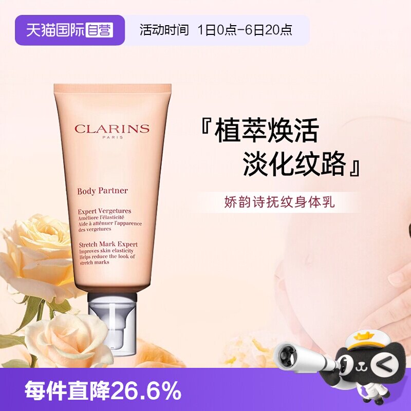 【自营】Clarins 娇韵诗抚纹身体乳精华霜按摩膏淡纹护肤175ml