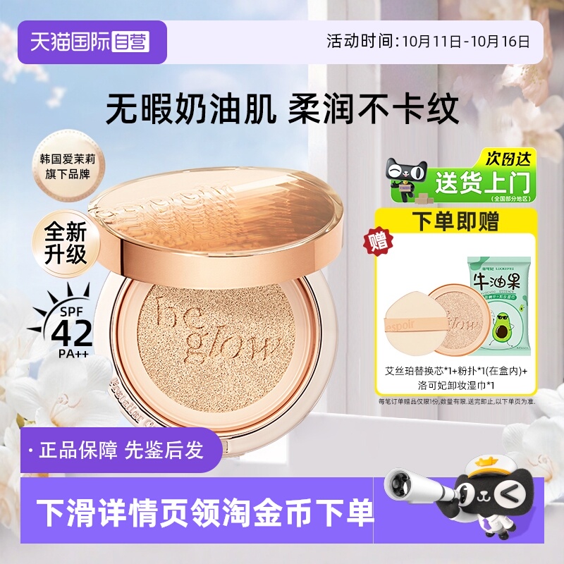 艾丝珀金色光气垫遮瑕持久不脱妆