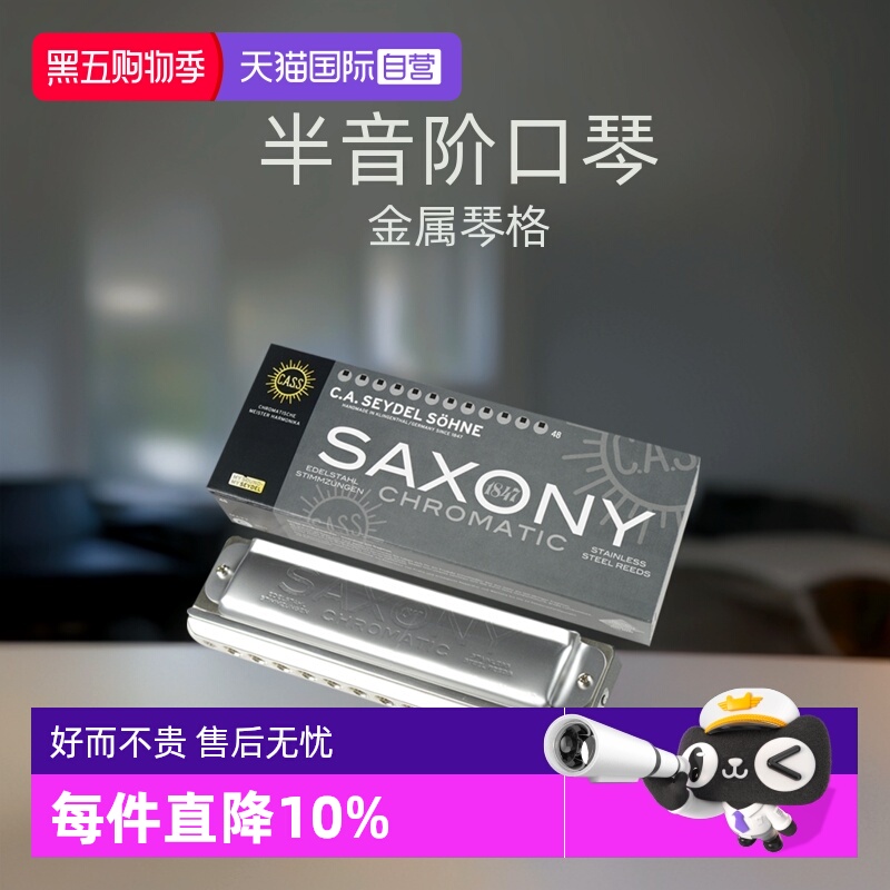 自营半音阶口琴SEYDEL