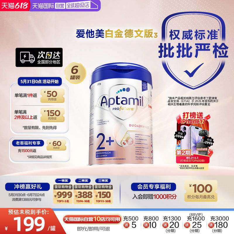 【自营】【批批严检】爱他美白金德文版³HMO配方奶粉2+段800g*6罐