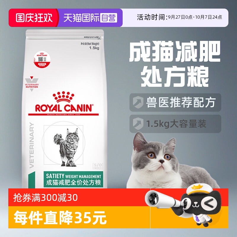 自营皇家猫粮成猫处方粮1.5kg