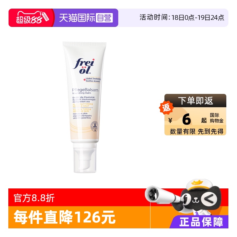 福来抚纹膏霜德国原装进口