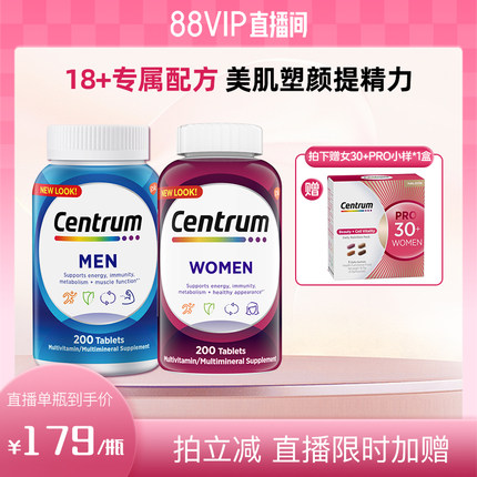【自营】【88VIP】善存男/女士200粒*2瓶复合维矿提自护