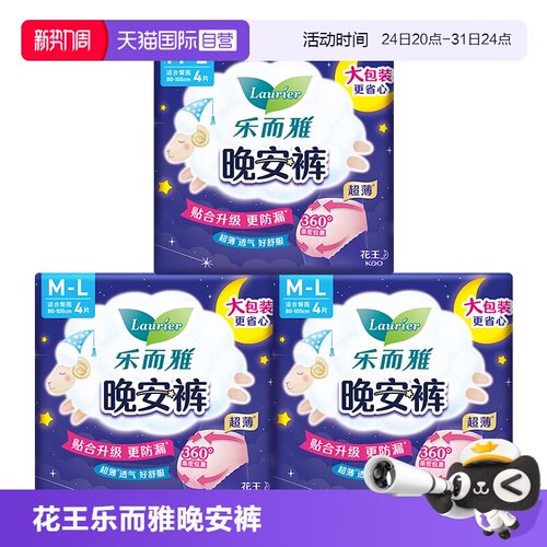 【自营】花王乐而雅晚安裤裤型夜用卫生巾M-L/XL码12片超薄姨妈巾