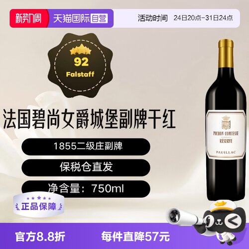 法国1855二级庄女爵干红