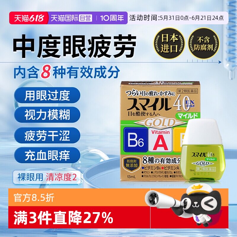 【自营】进口狮王眼药水缓解视疲劳视力模糊滴眼液13ml无防腐剂