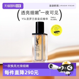 透亮细嫩彻夜修护熬夜肌 YSL圣罗兰夜皇后精华 自营