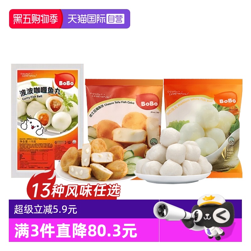 【自营】新加坡进口bobo鱼丸鱼蛋甜不辣火锅关东煮清真半成品丸子