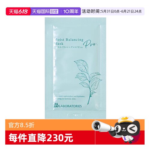 【自营】Bb LABORATORIES/苾莱宝复活草面膜新版7g片装试用小样