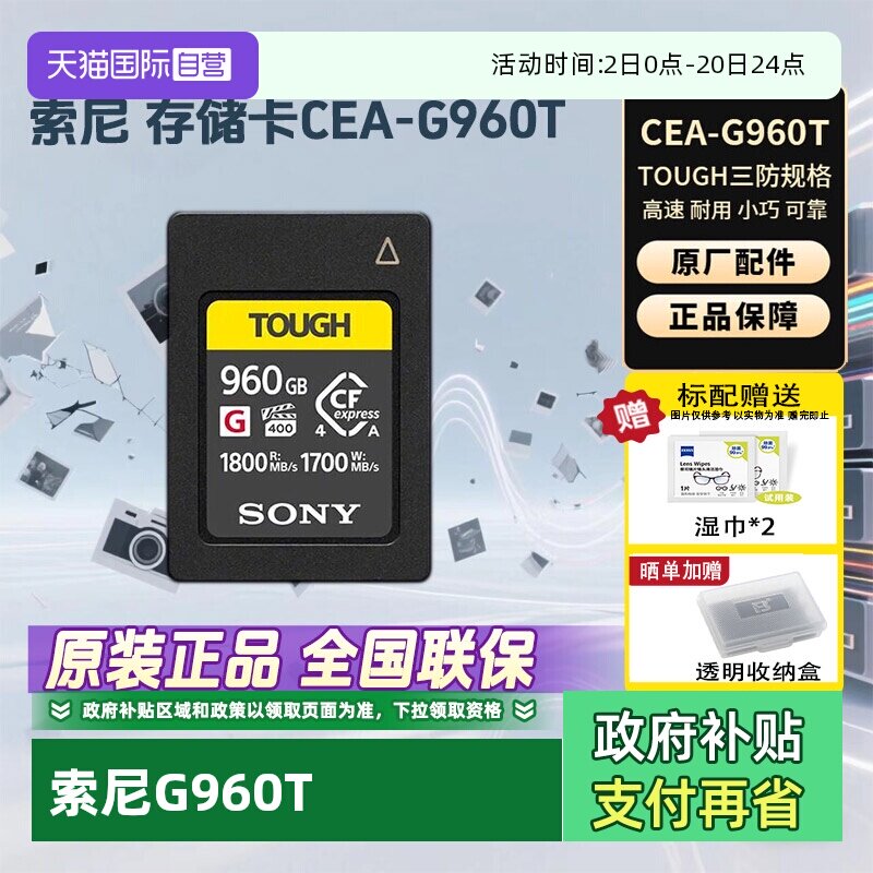 【自营】Sony/索尼微单旗舰存储卡 CEA-G1920T/CEA-G960T 相机