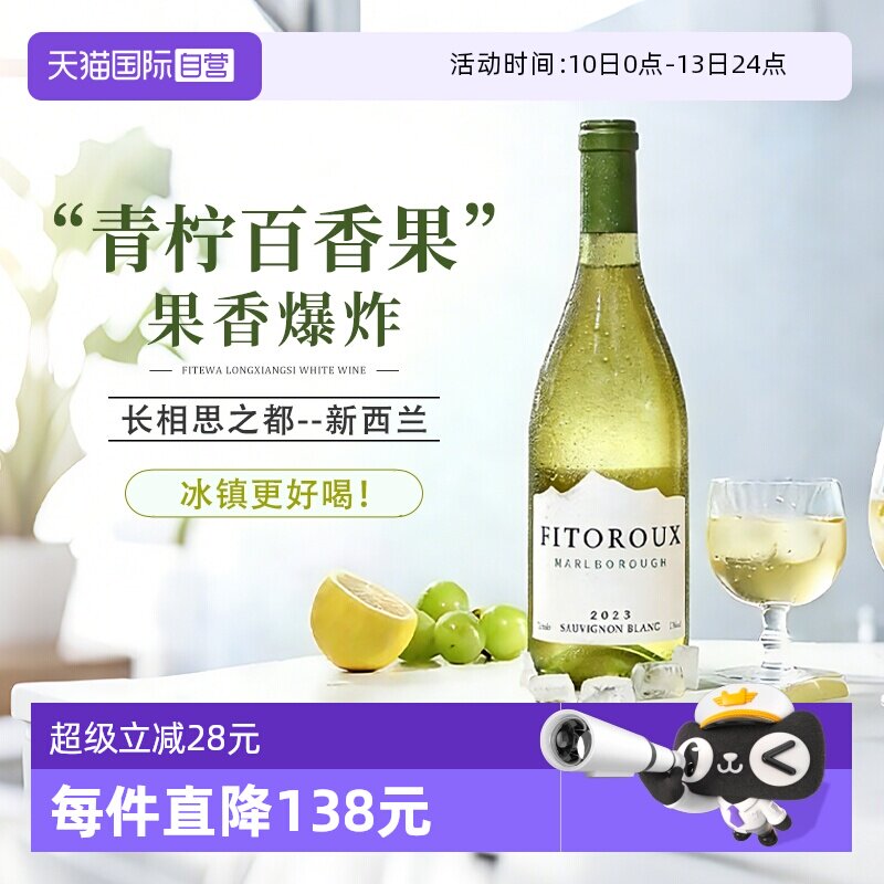 【自营】新西兰进口长相思干白葡萄酒750ml正品微醺果酒礼盒装