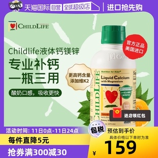 童年时光ChildLife全新升级大白瓶液体钙镁锌补钙非乳钙 自营