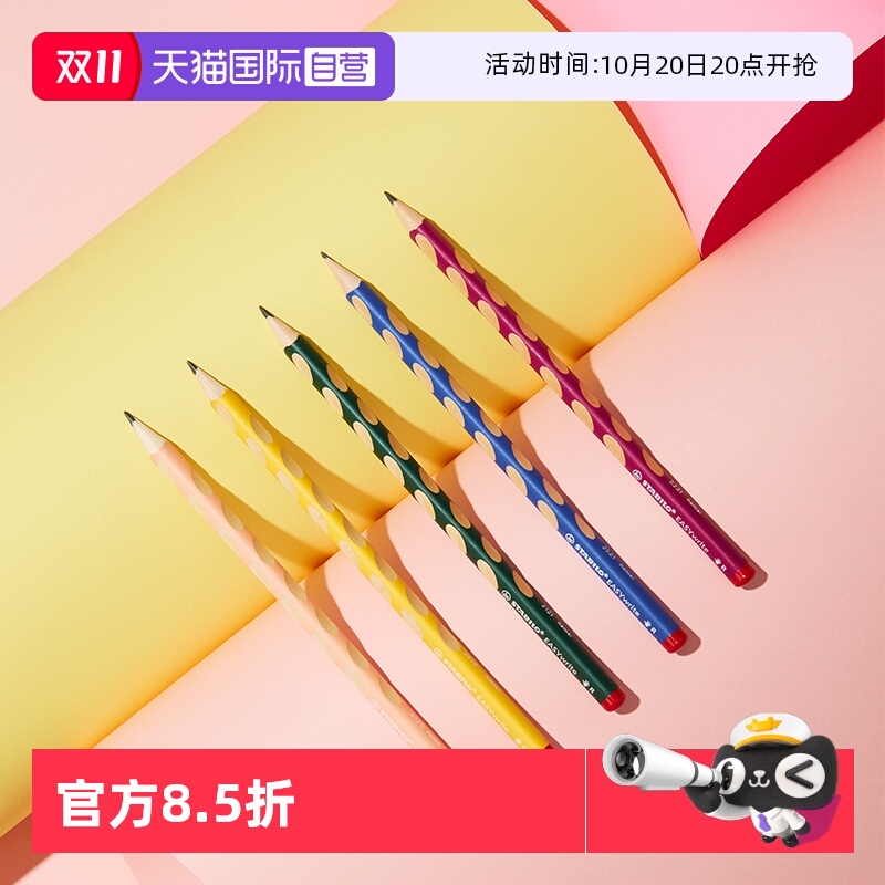 德国进口思笔乐324学生洞洞铅笔
