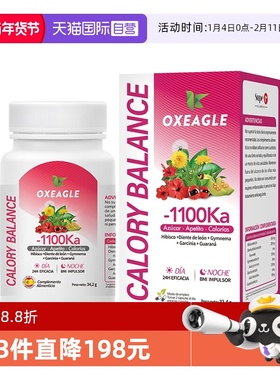 【自营】西班牙Oxeagle 1100卡拜拜小丸子60粒/瓶官方正品胶囊