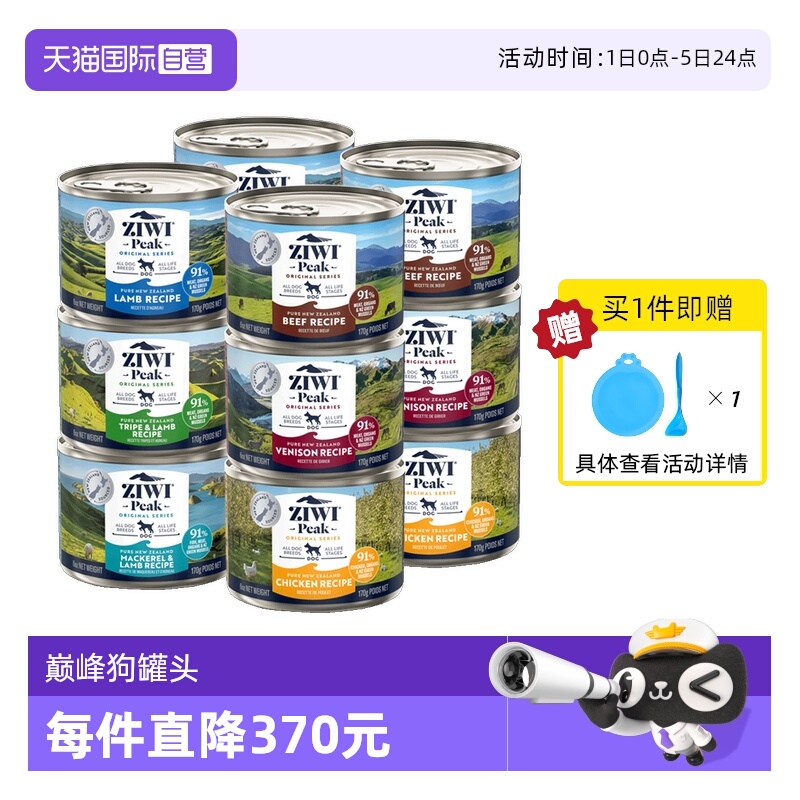 巅峰狗罐头170g*12罐适口性佳