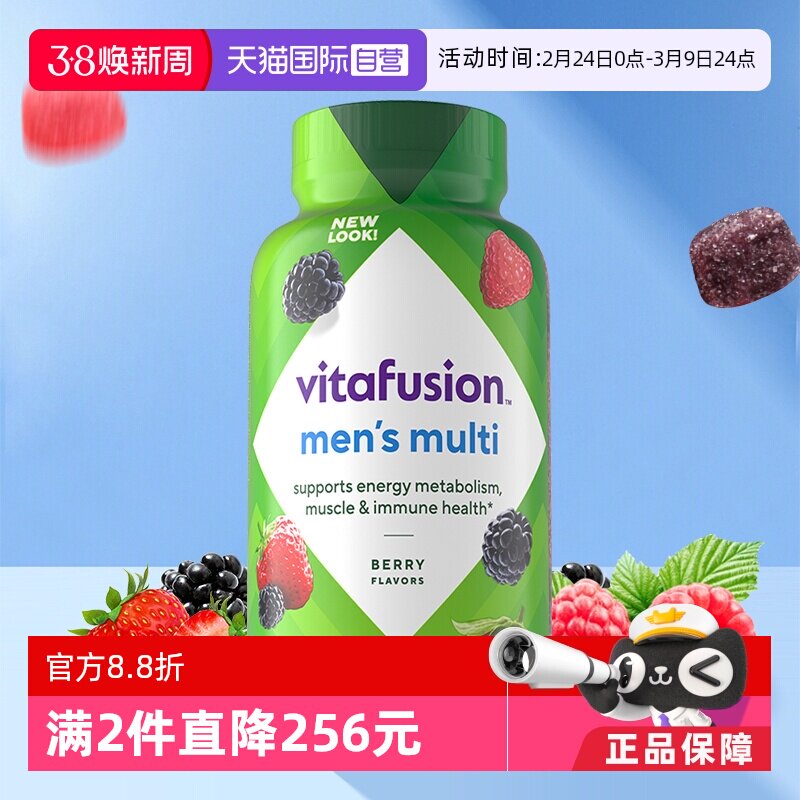 【自营】美国Vitafusion男士复合多维软糖150粒维生素保健营养包