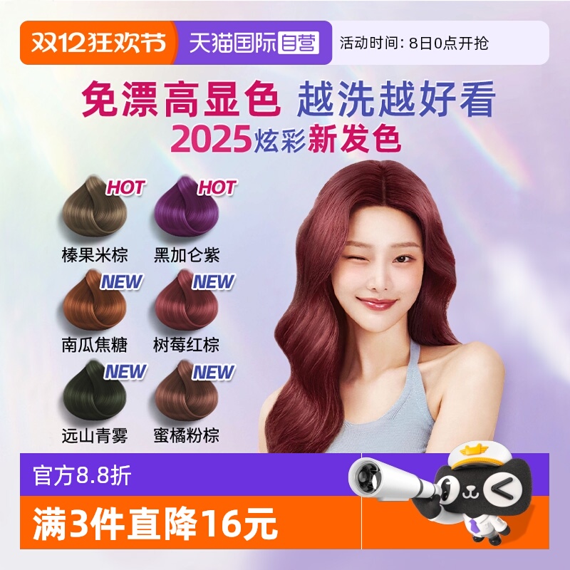 施华蔻植物染发膏官方旗舰店正品