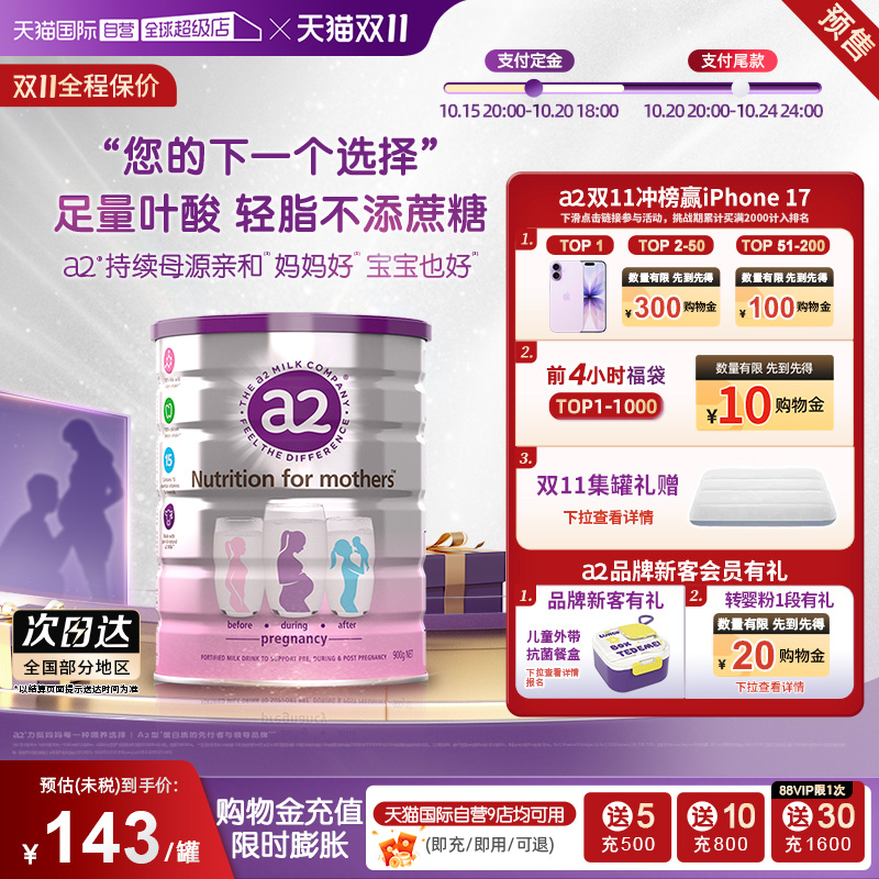 【自营】【双11预售】a2进口孕妇奶粉产后孕期哺乳期牛奶粉900g