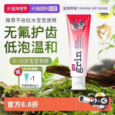 【自营】grin儿童无氟牙膏婴儿宝宝到0可3-6-12以下6牙-岁3不辣口