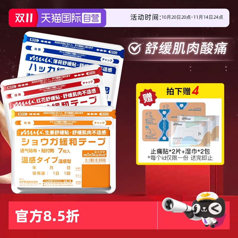 自营舒缓关节酸痛扭伤颈椎贴