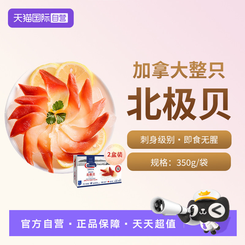 【自营】Clearwater加拿大北极贝刺身350g25-30只S级海鲜日料食材