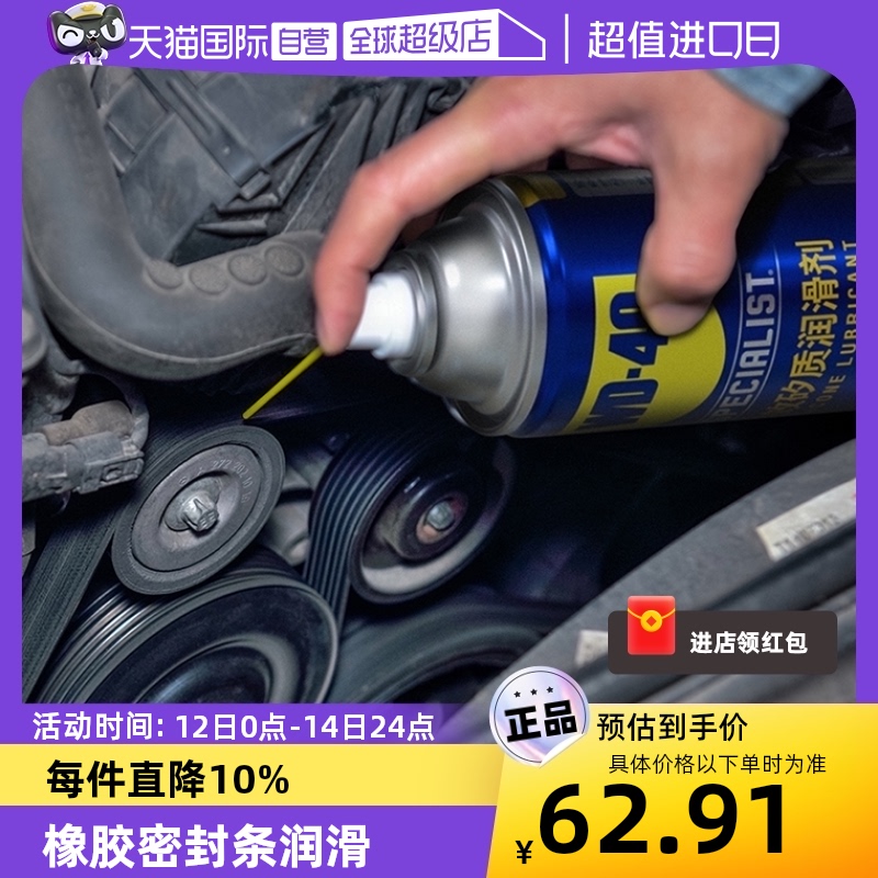 WD40高效矽质润滑剂皮带异响消除