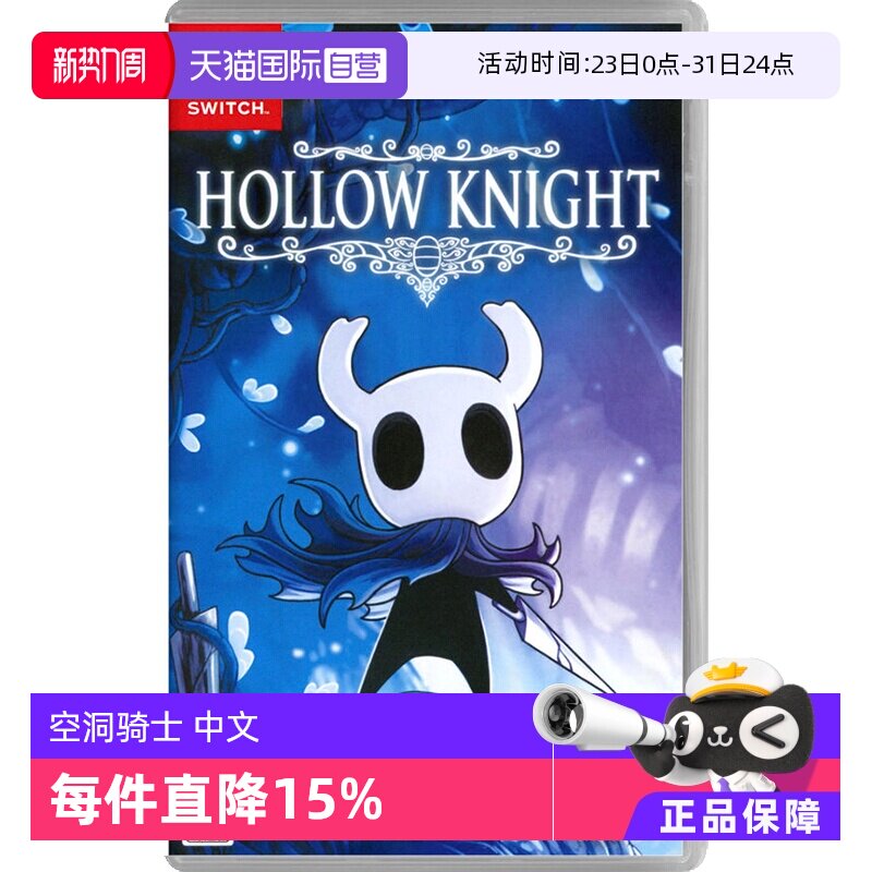 【自营】任天堂Nintendo Switch 空洞骑士 游戏卡带