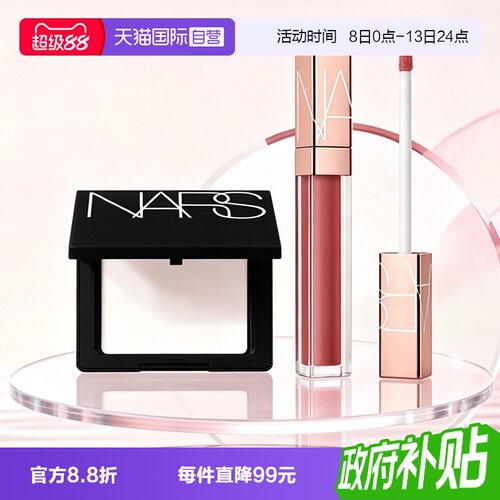 【自营】Nars/娜斯定妆大白饼蜜粉饼不卡粉持久轻透唇蜜女生礼物