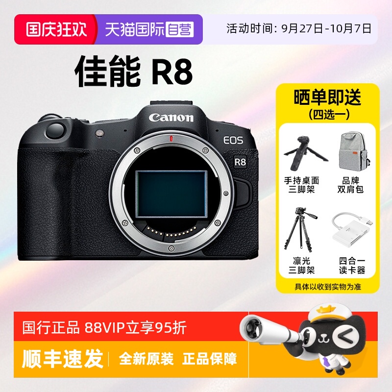 【自营】佳能R8 全画幅专业高清风景人像旅游4k视频微单相机