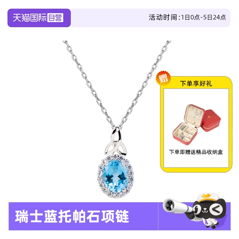 瑞士蓝天然托帕石纯银项链高级女