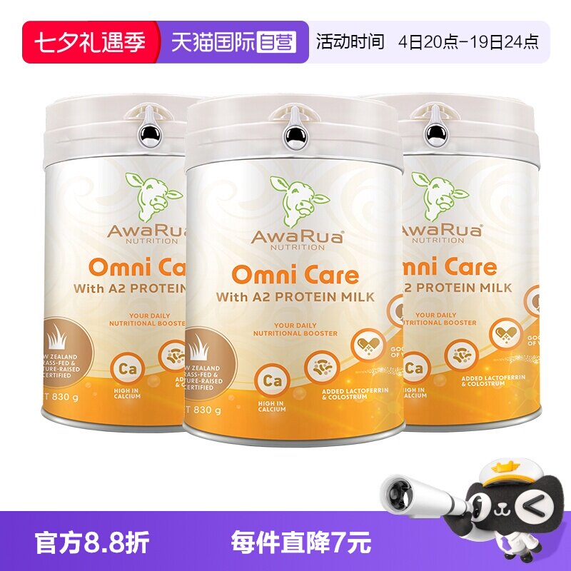 【自营】阿瓦鲁A2牛初乳奶粉3罐乳铁蛋白高钙成人中老年儿童学生