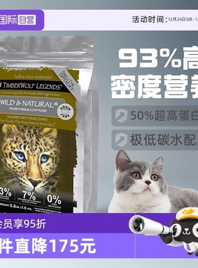 【自营】TimberWolf草本魔力猫粮鸡肉2.2磅高蛋白