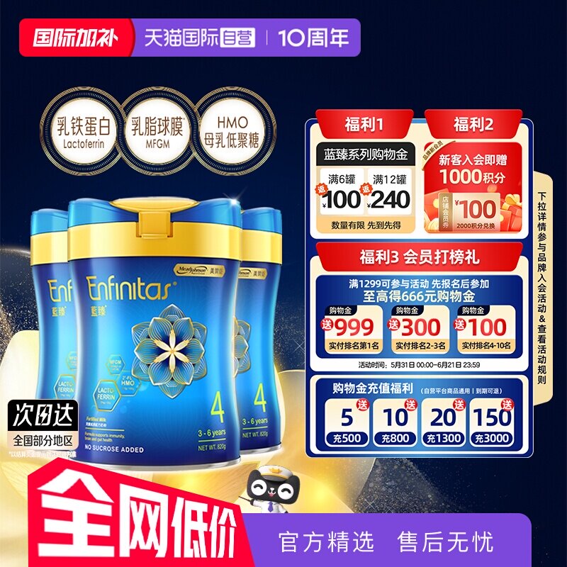【自营】美赞臣港版蓝臻婴幼儿奶粉4段820g*3罐荷兰0蔗糖初生宝宝