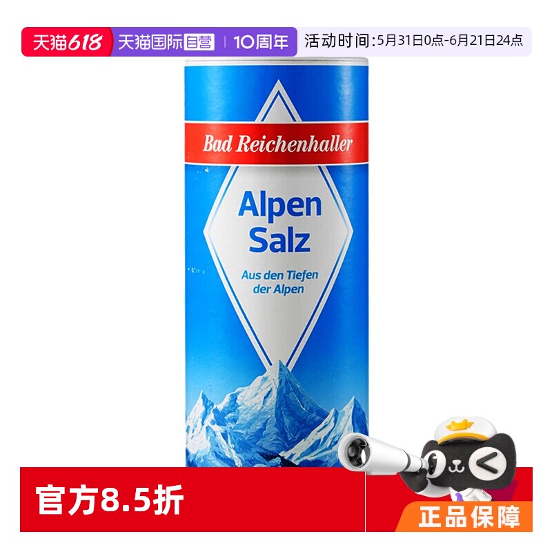 【自营】阿尔卑斯山白金盐500g 无碘盐不含碘岩盐食用盐矿盐德国