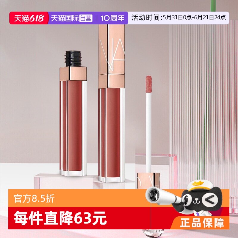 【自营】NARS唇蜜水光幻彩唇蜜阿拉贡5.5mlARAGON红茶显白持久