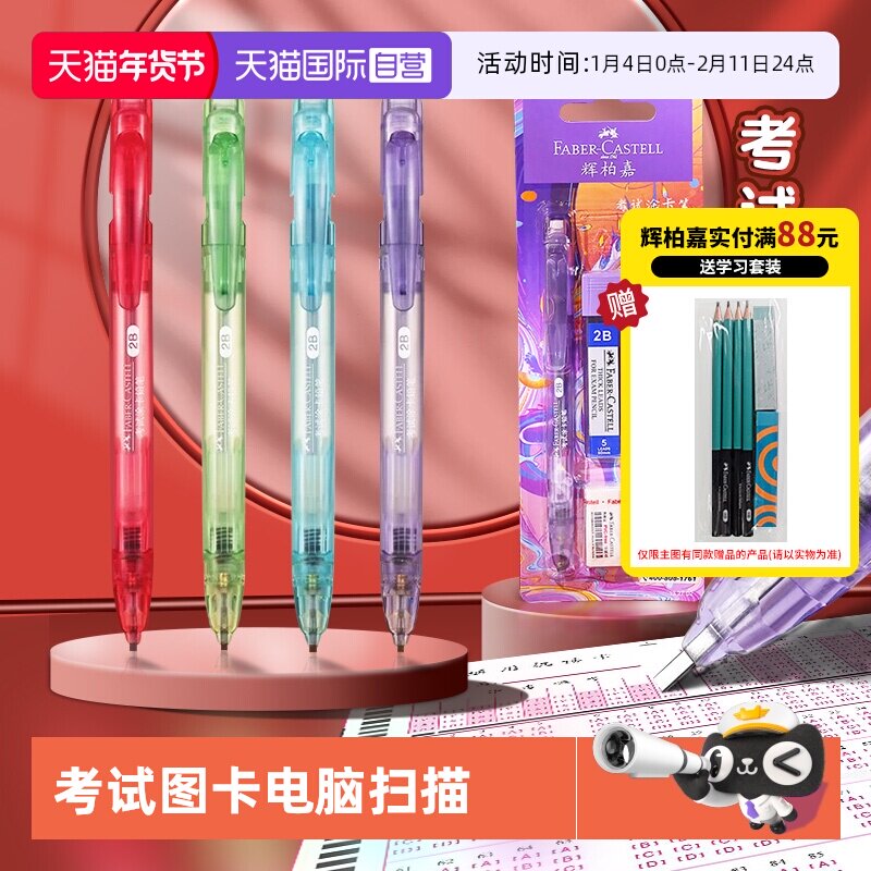 【自营】辉柏嘉涂卡笔考试专用自动铅笔2b铅笔考试答题卡用2比涂卡