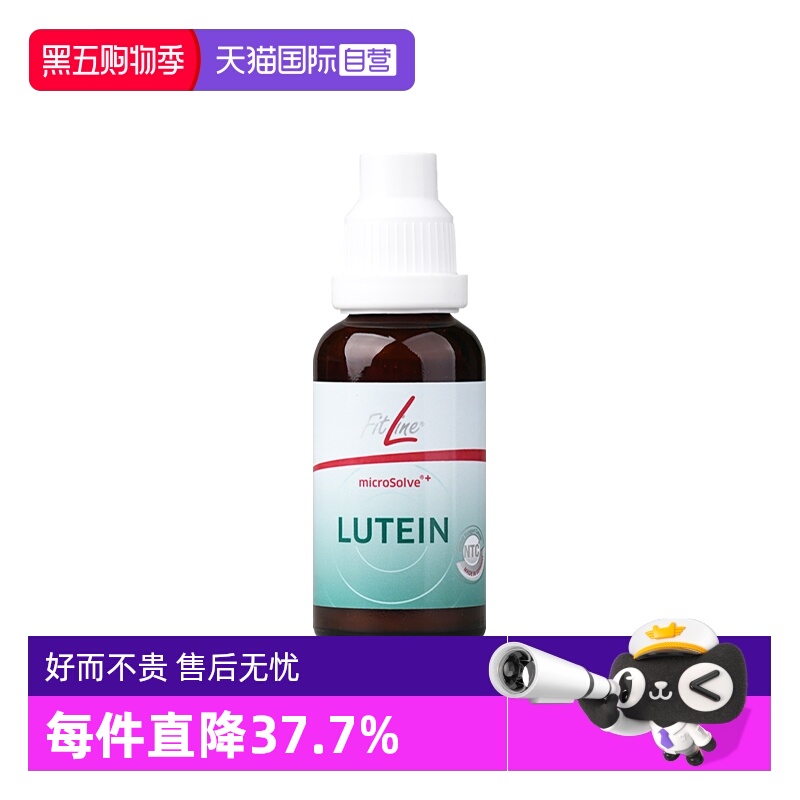 【自营】德国pm fitline菲莱叶黄素视力 细胞营养素 官方旗舰正品
