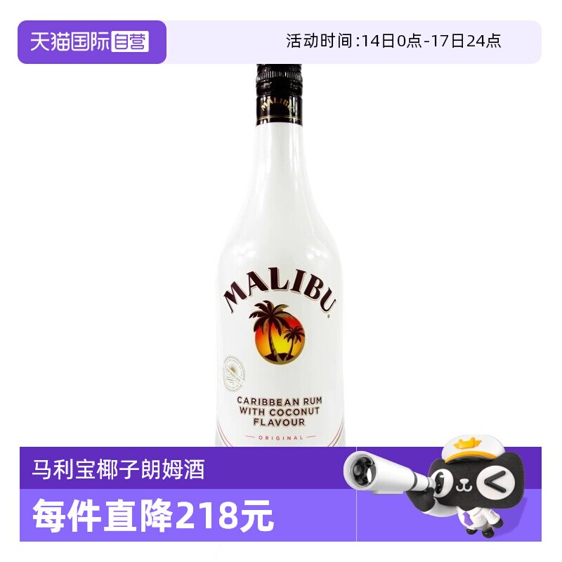 【自营】Malibu马利宝椰子朗姆酒700ml烘培调酒基酒进口洋酒