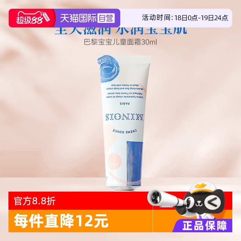 巴黎宝宝婴儿专用面霜30ml