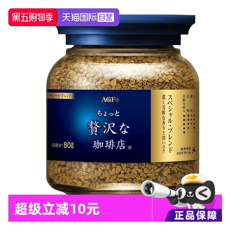 agf日本速溶咖啡咖啡蓝罐无蔗糖