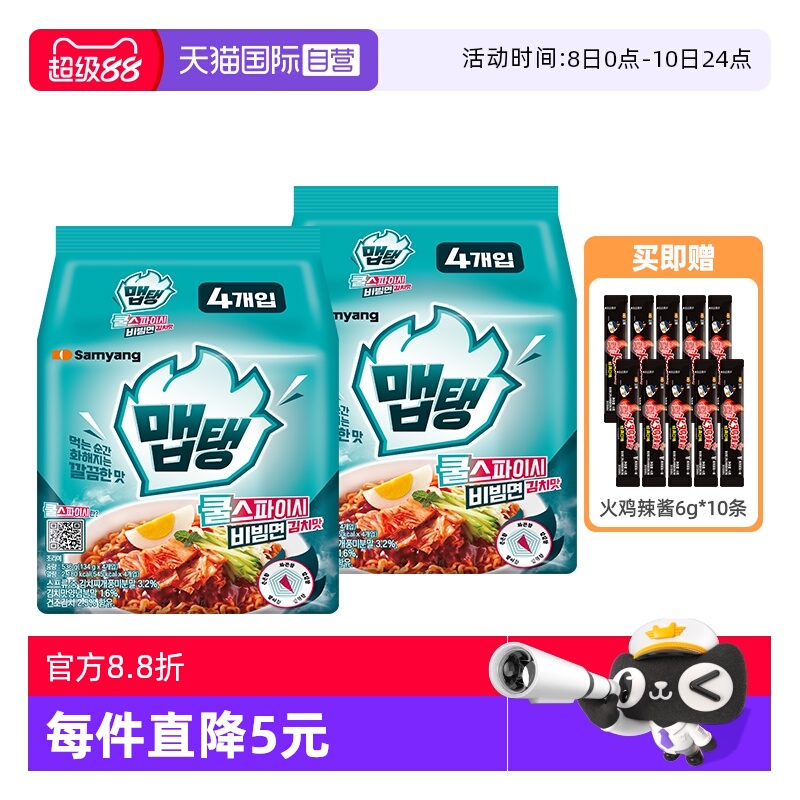 三养MEP冷酷辣泡菜凉面2袋装