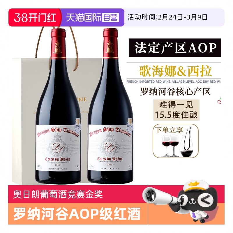 【自营】法国进口红酒整箱罗纳河谷AOP金奖干红葡萄酒正品礼盒装